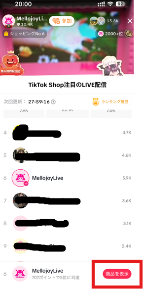 mellojoyliveの配信カート