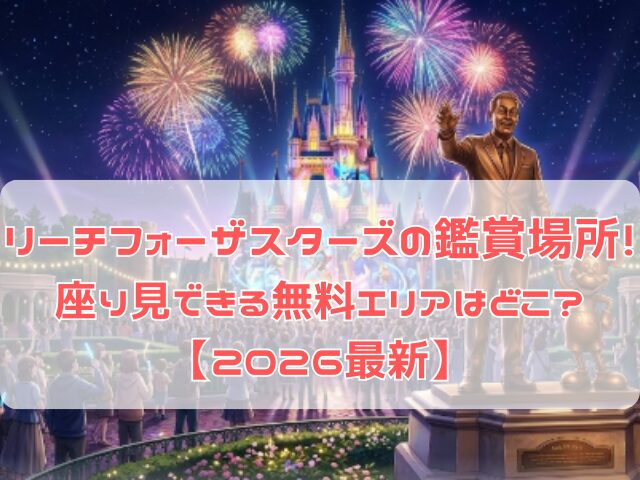 リーチフォーザスターズの座り見できる無料エリアで映像と花火を見上げるゲストたち